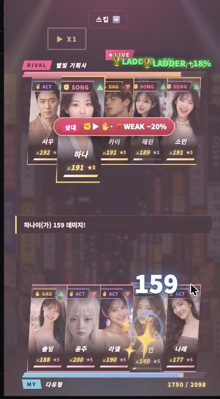 속성 상성 화면