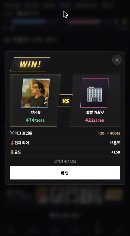 승패 정산 화면