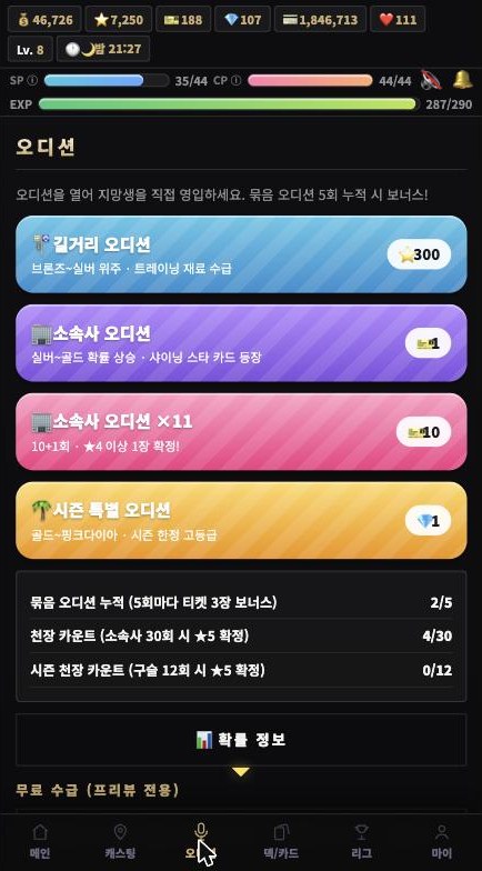 오디션 화면