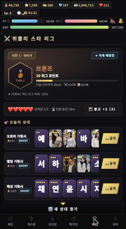 위클리 리그 화면